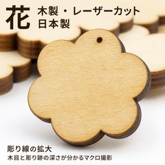 木製 花 フラワー クラフトパーツ 24個セット ハンドメイド素材 未塗装