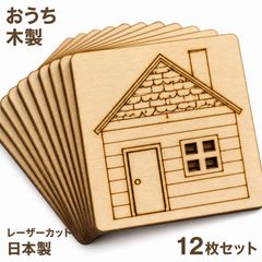 木製 おうち クラフトパーツ 36個セット ハンドメイド素材 未塗装