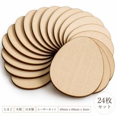 たまご 木製パーツ 12個セット 未塗装 ハンドメイド素材