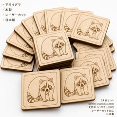 アライグマ 木製パーツ 36個セット 未塗装 ハンドメイド素材