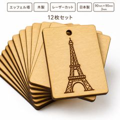 エッフェル塔 木製パーツ 36個セット 未塗装 ハンドメイド素材