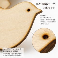 敬老の日 鳥 木製 クラフトパーツ 12個セット ハンドメイド素材 未塗装