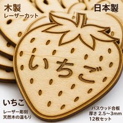 いちご 木製ギフトタグ 24個セット ラッピングタグ サンキュータグ 未塗装
