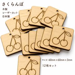 さくらんぼ 木製ギフトタグ 36個セット ラッピングタグ サンキュータグ 未塗装