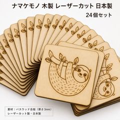 ナマケモノ 木製パーツ 1個 ハンドメイド素材 未塗装