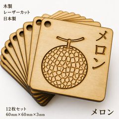 メロン 木製ギフトタグ 36個セット ラッピングタグ サンキュータグ 未塗装