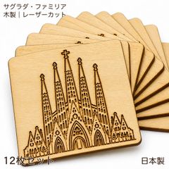サグラダ・ファミリア サグラダファミリア バルセロナ 建物 木製パーツ 1個 ウッドパーツ ハンドメイド素材 工作 DIY 未塗装