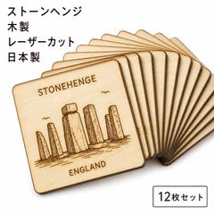 ストーンヘンジ 木製パーツ 24個セット ハンドメイド素材 未塗装