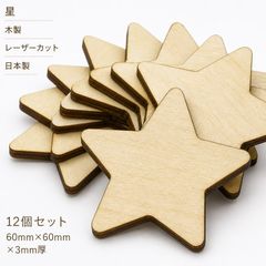 星型 木製パーツ 24個セット 未塗装 ハンドメイド素材 デザイン01