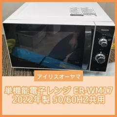 2026年最新】er-wm17の人気アイテム - メルカリ