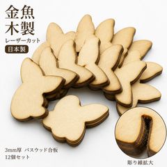 金魚 きんぎょ クラフトパーツ 36個セット 木製 ハンドメイド素材 未塗装 デザイン01