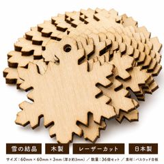 雪の結晶 スノーフレーク クラフトパーツ 12個セット 木製 ハンドメイド素材 未塗装