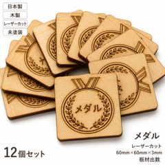 メダル 表彰 木製パーツ 1個 ウッドパーツ ハンドメイド素材 工作 DIY 未塗装