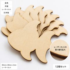 金魚 きんぎょ クラフトパーツ 24個セット 木製 ハンドメイド素材 未塗装 デザイン02