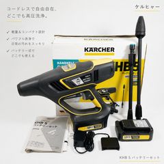アウトレット！ ケルヒャー KHB6 総額4万超えセット - メルカリ