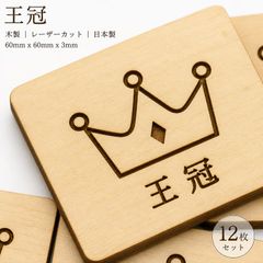 王冠 木製パーツ 1個 ハンドメイド素材 未塗装