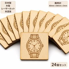 腕時計 木製パーツ 12個セット ハンドメイド素材 未塗装