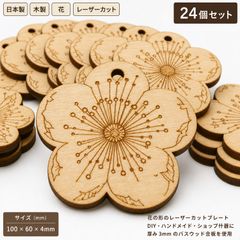 花 木製ギフトタグ 12個セット ラッピングタグ サンキュータグ 未塗装