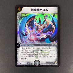 初期 デュエルマスターズ 悪魔神バロム S3/S5 - メルカリ