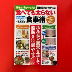 医者が14kgやせた！ 最新研究でわかった食べても太らない食事術 石黒成治　ym_c14_9274