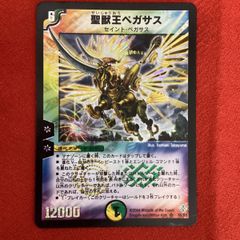 聖獣王ペガサス 初期 1枚 いくらか傷ありプレイ用 - メルカリ