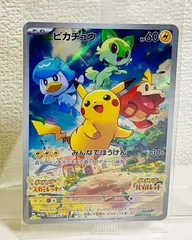 2026年最新】ポケモンカード ピカチュウ みんなでぼうけんの人気