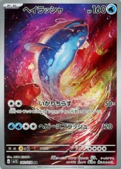 【中古】 ポケモンカードゲーム ヘイラッシャ SV1S SV1S 082/078 AR