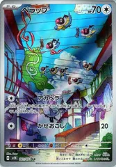 【中古】 ポケモンカードゲーム ペラップ SV5K SV5K 081/071 AR