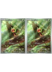 【中古】 ポケモンカードゲーム ハリマロン M4 M4 084/083 AR 2枚セット