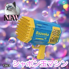 #1363 シャボン玉 電動 バブルガン ブルー おもちゃ バズーカー バブルマシン バブルシャワー 連続噴射 LEDライト ※北海道、沖縄本島、沖縄の離島、その他離島へは別途配送料有り