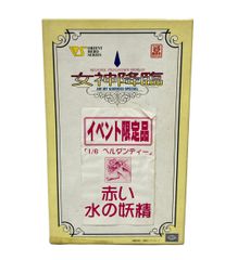☆ボークス☆女神降臨☆限定品☆1/6☆赤い水の妖精☆未使用☆ガレージ