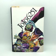 巻頭カラージョジョの奇妙な冒険 荒木飛呂彦 週刊少年ジャンプ1990年48