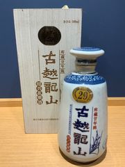 紹興酒 古越龍山 20年こえつりゅうざん 庫藏廿年陳 紹興花雕酒 箱付