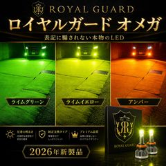 2026年新製品 爆光 ロイヤルガードオメガ ライムグリーン ライム
