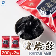 塊炭飴 200g×2袋 北海道名物 石炭そっくりな黒い飴 北海道ご当地 お菓子 キャンディー べっこう飴 お土産 ギフト 北海道土産 駄菓子 ご当地スイーツ 和菓子 飴菓子 かわいい おもしろ菓子 プレゼント 【パケ】