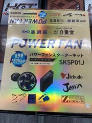 【送料無料】【中古品】自重堂 空調服　SKSP01J　 パワーファンスターターキット 【ハンズクラフト島根出雲】