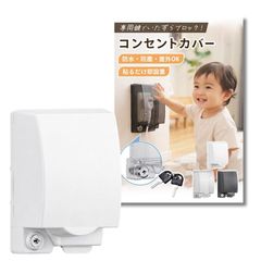 Chicer コンセントカバー 鍵付き かぶせるだけ 防水 誇り防止 赤ちゃん ペット いたずら防止 ホワイト, 厚み7cm