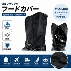 【高耐久1680Dナイロン】 ゴルフバッグ フードカバー キャディバッグ カバー 付け替え用 汎用 防水 防塵 レインカバー マジックテープ ボタン固定 衝撃保護 ブラック ゴルフ トラベルカバー ゴルフバッグカバー 宅配便 旅行 飛行機 軽量 厚手
