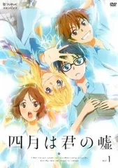 【中古】 四月は君の嘘 (9巻セット) [レンタル落ち] [DVD]