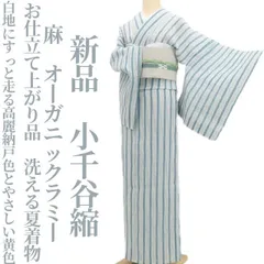 【新品・小千谷紬】麻 お仕立て上がり品 オーガニックラミー 洗える夏着物 仕付け糸付 tomihisa 6263