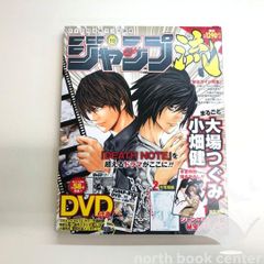 ジャンプ流 vol.19 大場つぐみ・小畑健 - メルカリ