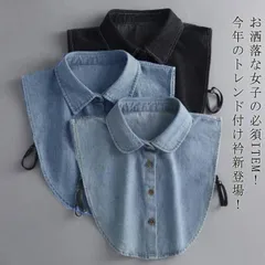 付け襟 つけ襟 レディース 付けえり 付け衿 シャツ風 レイヤード シャツ ブラウス レイヤード 重ね着 インナー デニム 無地 韓国風 大人 可愛い きれいめ 通勤 オフィス 就職 送料無料#whhdw6421