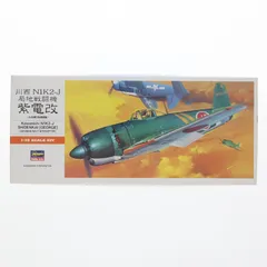 Aシリーズ No.6 1/72 川西 N1K2-J 局地戦闘機 紫電改 日本海軍 局地