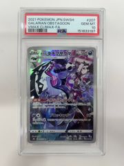 PSA10鑑定品】ガラルタチフサグマ CHR S8b 207/184 - メルカリ