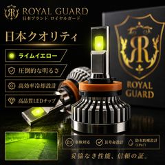 2026年新製品 爆光 ロイヤルガードオメガ ライムグリーン ライム