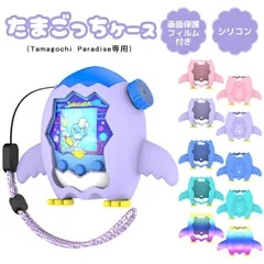 たまごっちパラダイス ケース For Tamagotchi Paradise 護カバー タマゴッチパラダイス専用 耐衝撃・防水・防塵 クリアカバー 衝撃吸収 キズ防止 子供向け 電子ペットゲーム機