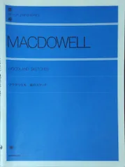 マクダウエル 森のスケッチ 全音楽譜出版社 （ピアノソロ）