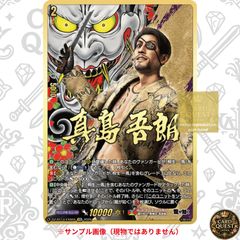 ヴァンガード 龍が如く 真島吾朗 EXS 2枚セット 赫月ノ使者 - メルカリ