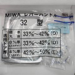 美和 レバーハンドル 32型
