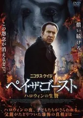 【中古】 ペイ・ザ・ゴースト ハロウィンの生贄 [レンタル落ち] [DVD]
